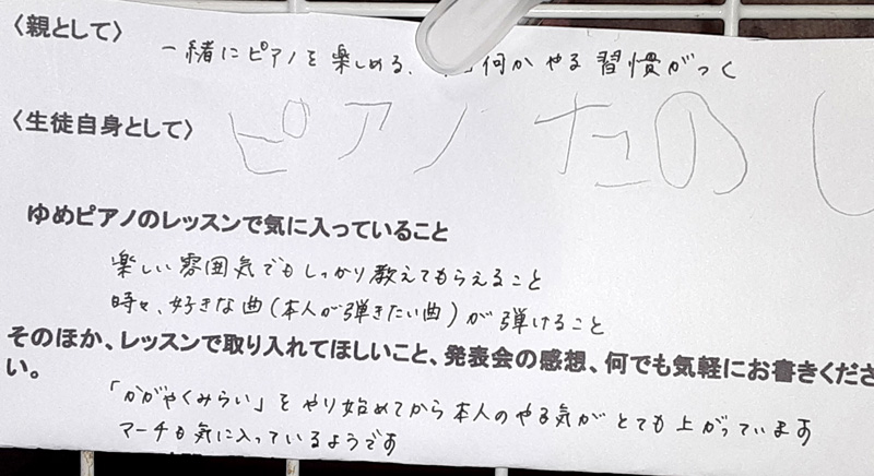 ゆめピアノ教室（葛飾区）にお通いの生徒さんと保護者様の声