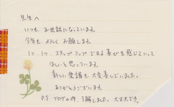 ピアノ生徒さん手紙
