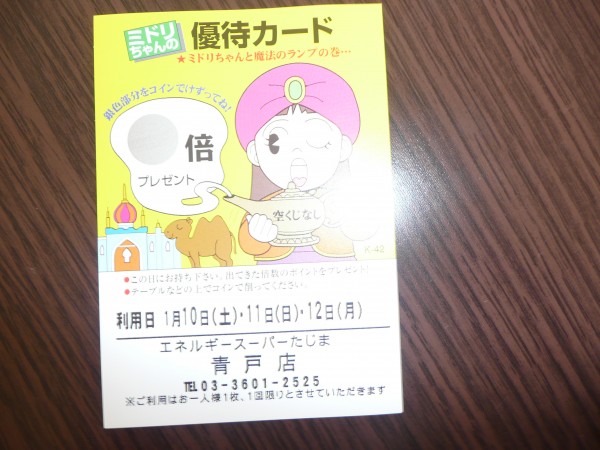 葛飾区青戸　たじま