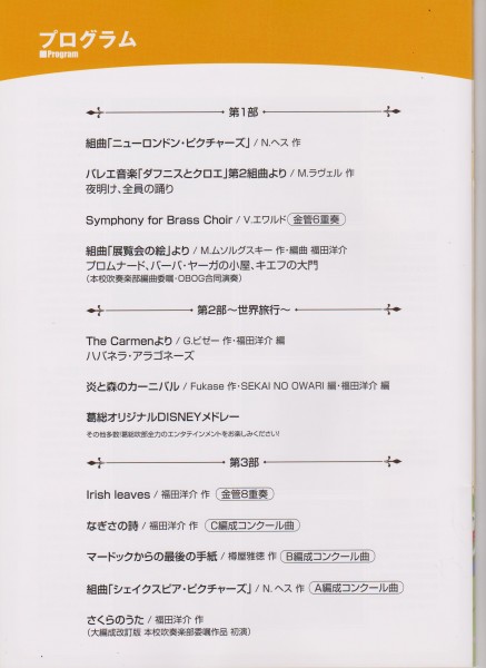 演奏会プログラム