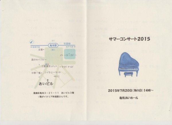 ２０１５　サマーコンサートピアノ発表会