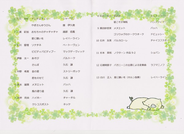 ピアノ発表会