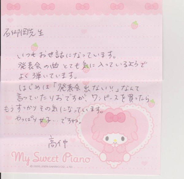 りおちゃんお母様の手紙