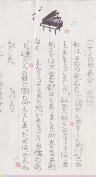 えりてがみ