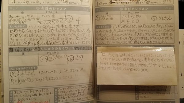 レッスンノート