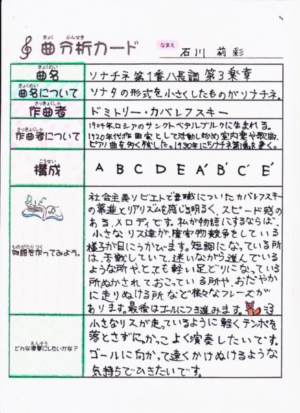 曲分析