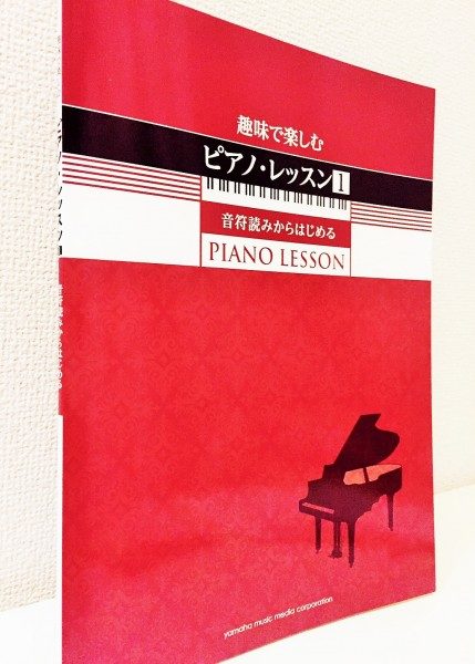 葛飾区のピアノ教室の楽譜