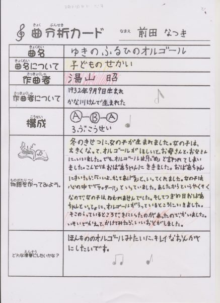 なつきちゃん