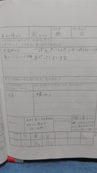 レッスンノート。