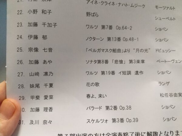 葛飾区のピアノ教室の発表会