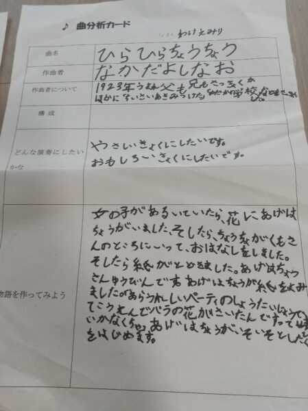 葛飾区のピアノ教室の曲分析カード