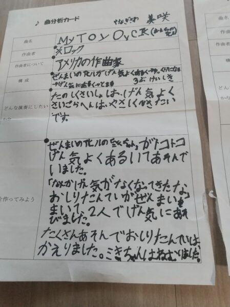 葛飾区のピアノ教室の曲分析カード