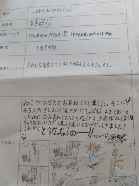 葛飾区のピアノ教室の曲分析カード