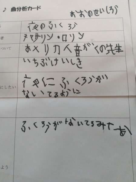葛飾区のピアノ教室の曲分析カード
