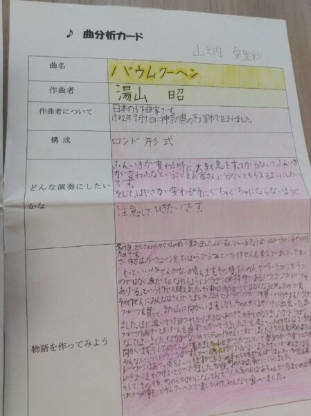 葛飾区のピアノ教室の曲分析カード