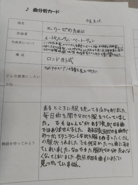 葛飾区のピアノ教室の曲分析カード