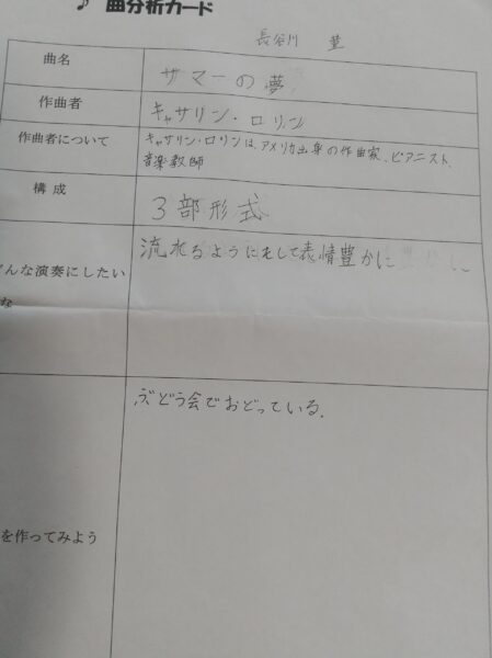 葛飾区のピアノ教室の曲分析カード