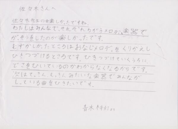 葛飾区のピアノ教室の手紙